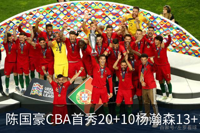 陈国豪CBA首秀20+10杨瀚森13+10 北控力克青岛